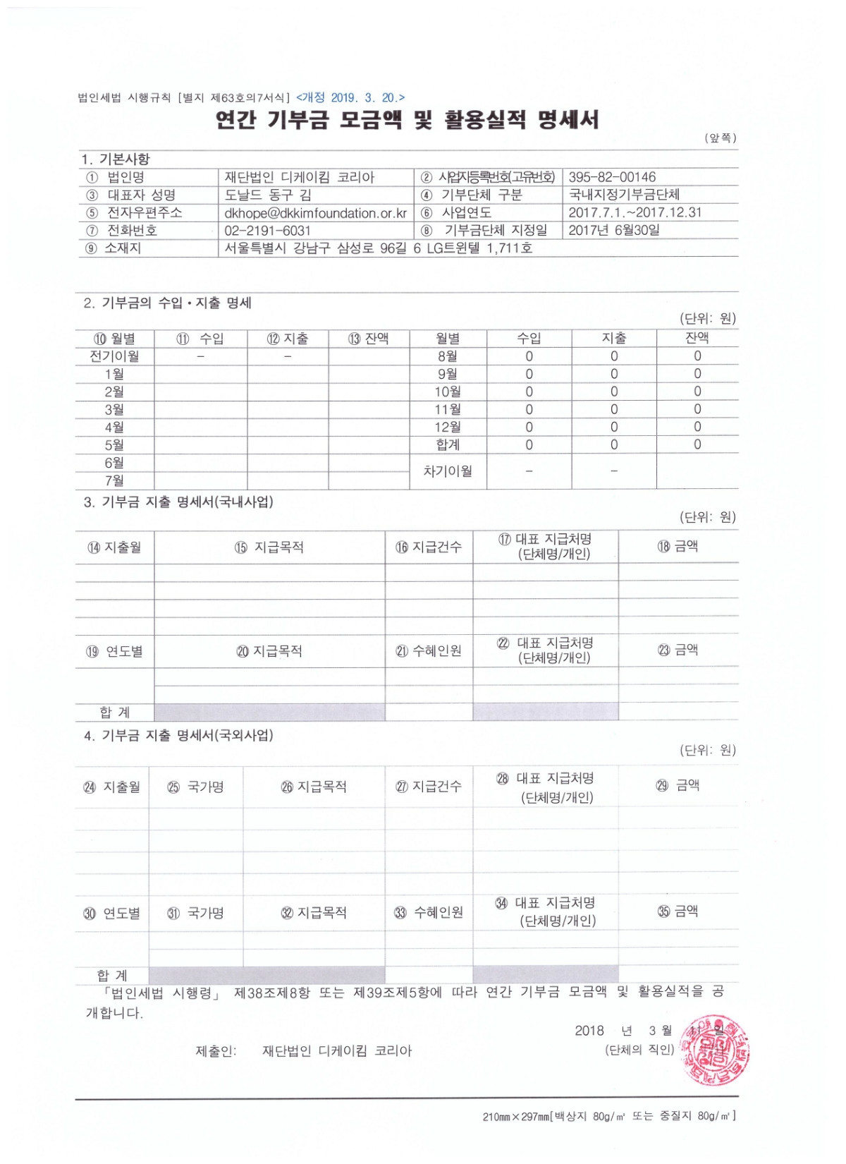 2017년 연간기부금 활용명세서1.jpeg