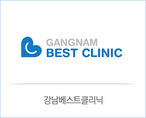 강남베스트클리닉